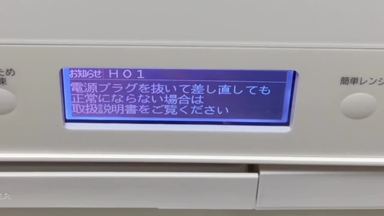 価格.com - 『H01エラー』日立 ヘルシーシェフ MRO-W1B poppy0922さん