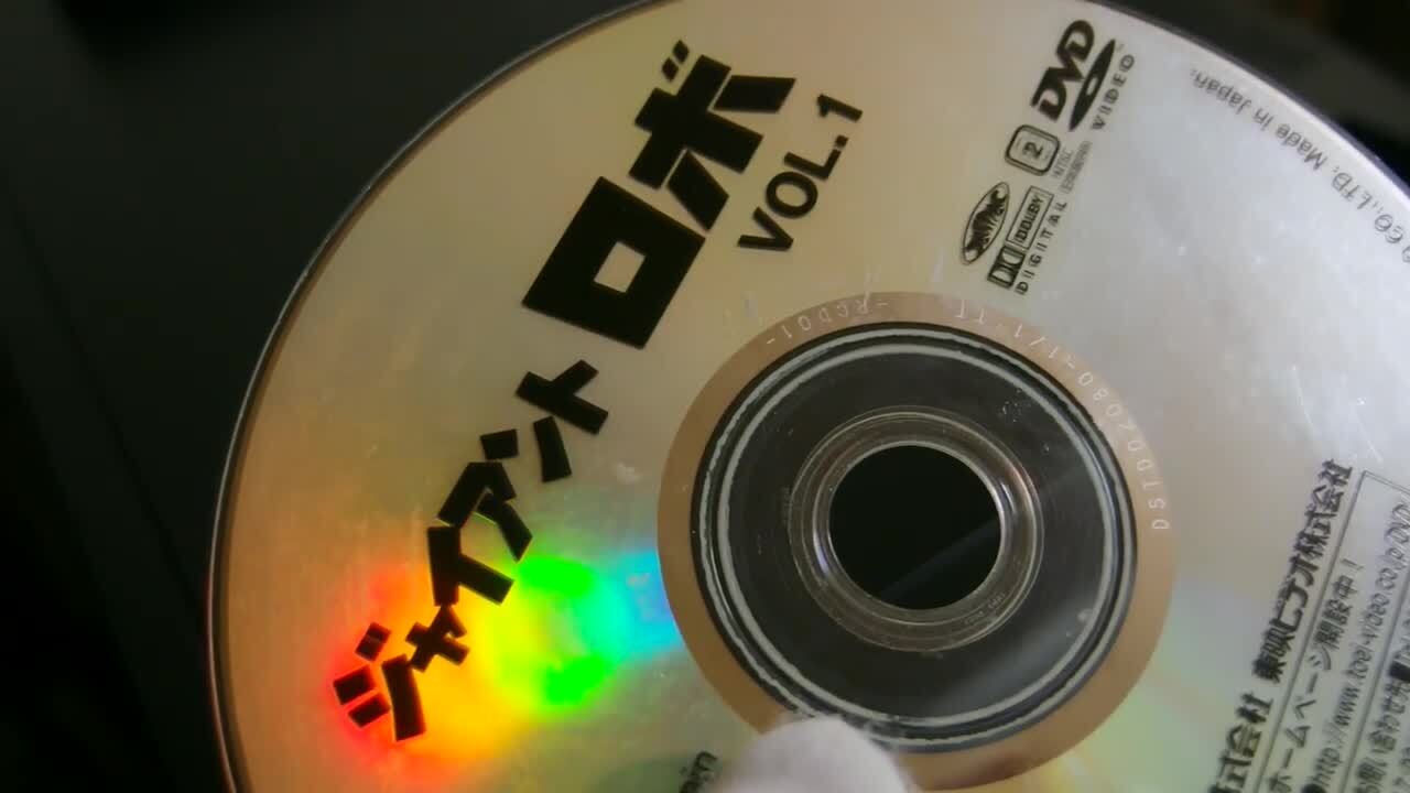特撮 ジャイアントロボ Vol.1[DSTD-02080][DVD] 投稿動画 - 価格.com