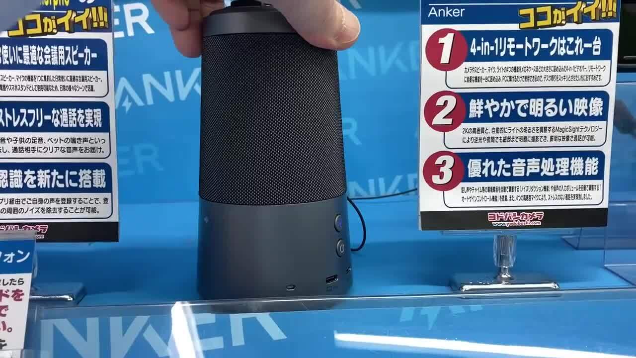 スピーカーの音質は明瞭でマイクも捉えが良いトールスタイル』 ANKER