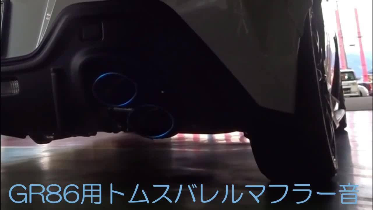 価格.com - 『純正→トムスバレル→GRｽﾎﾟｰﾂﾏﾌﾗｰ』トヨタ GR 86 2021年