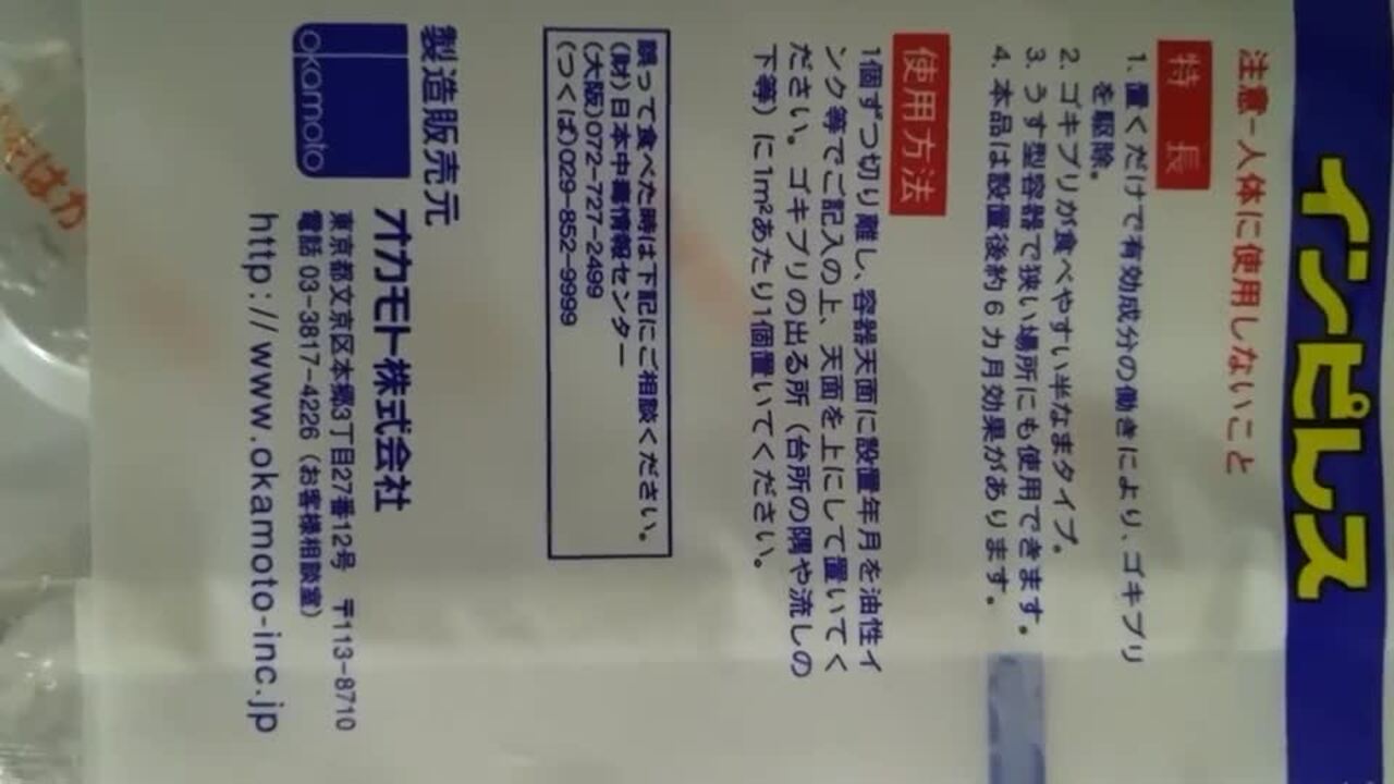 オカモト インピレス ホウ酸ダンゴ 24個入り レビュー評価・評判 - 価格.com