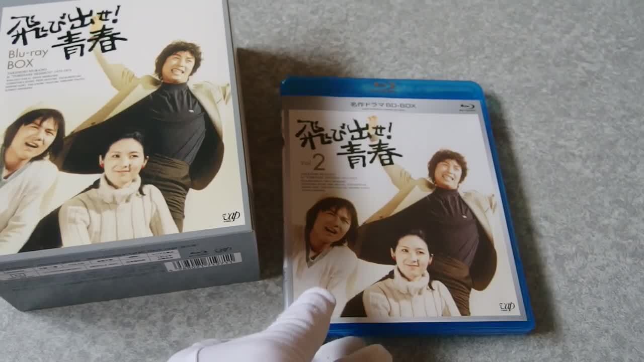 村野武範飛び出せ!青春 Blu-ray BOX