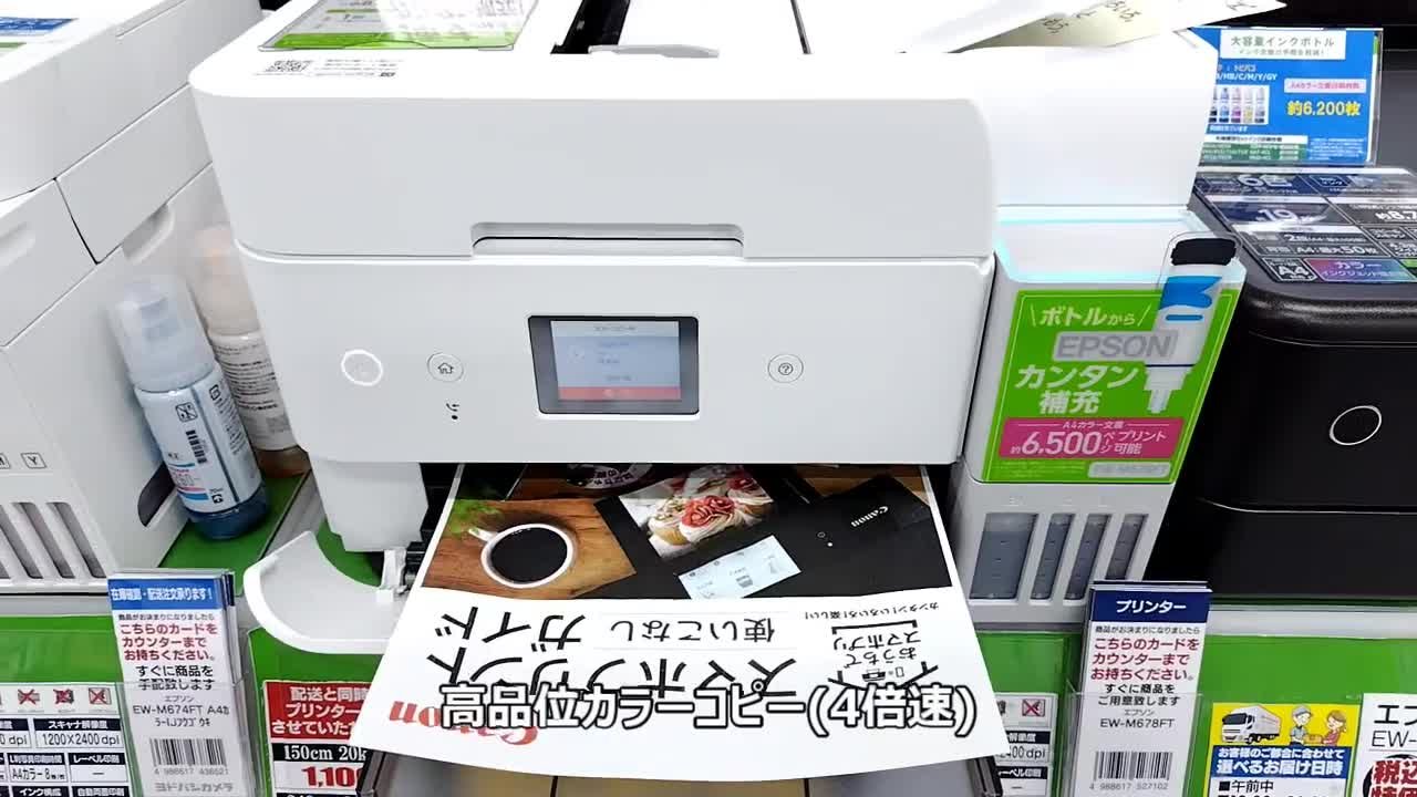 価格.com - 『EW-M678FTとEW-M674FTの機能比較1』EPSON EW-M678FT