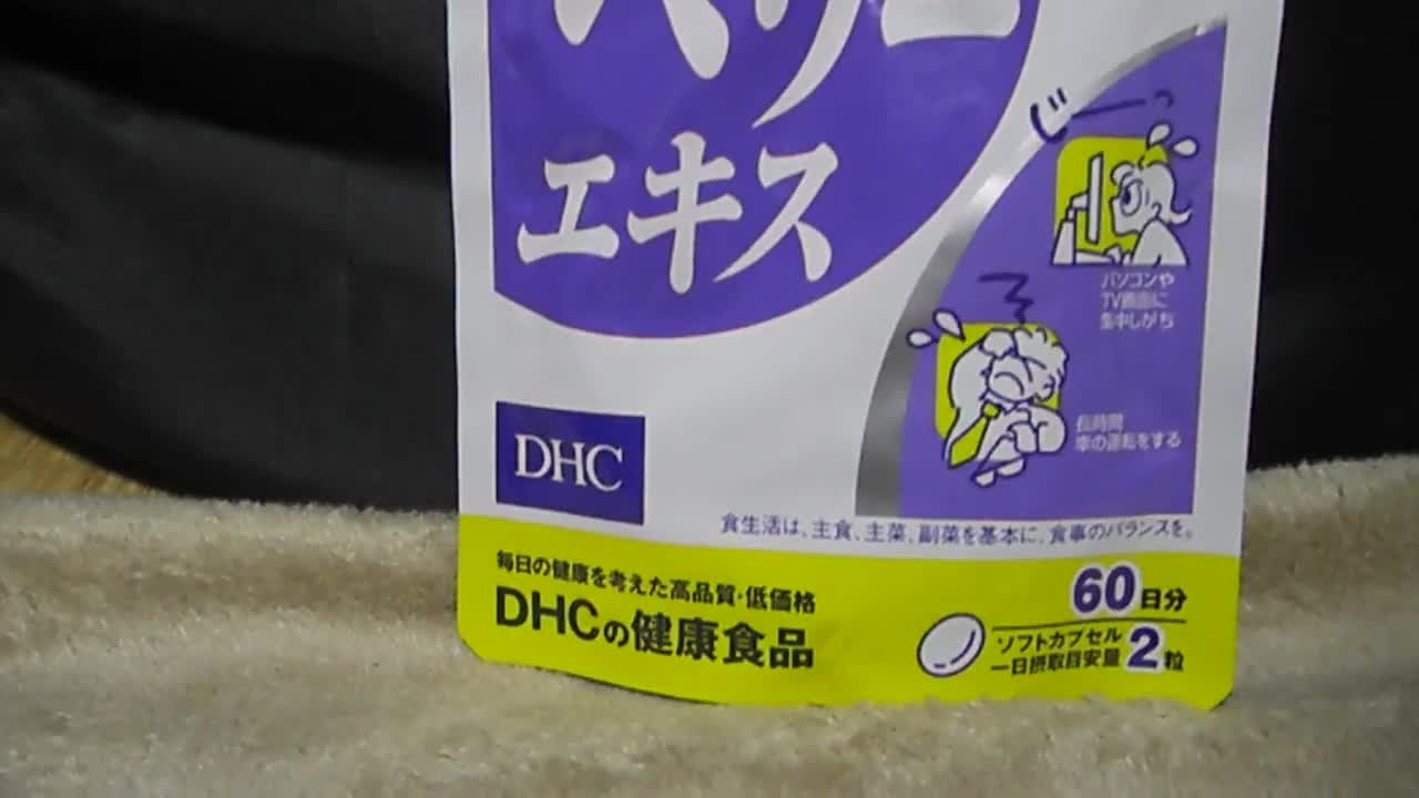 DHC DHC ブルーベリーエキス 60日分 120粒入 レビュー評価・評判