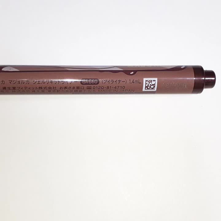 資生堂 マジョリカ マジョルカ ジェルリキッドライナー BR660 何億光年