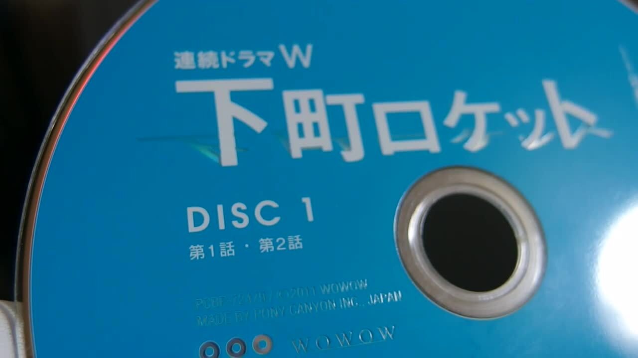 期待以上のドラマ』 国内ドラマ 連続ドラマW 下町ロケット[PCBP-61968