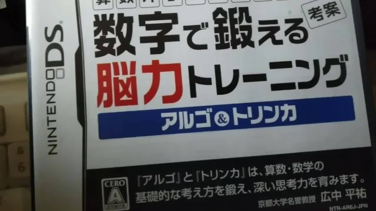 価格 Com 日本コロムビア 算数オリンピック委員会考案 数字で鍛える脳力トレーニング アルゴ トリンカ まぐたろうさんのレビュー 評価動画 アルゴが面白いです