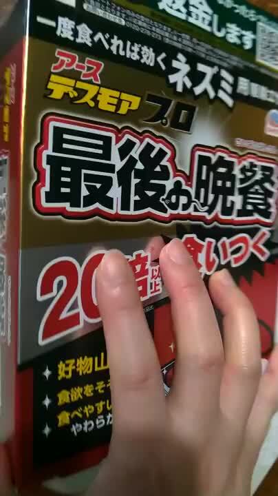 相変わらず良く効きます』 アース製薬 デスモアプロ 最後の晩餐 相変わらず良く効きます』 アース製薬 デスモアプロ 最後の晩餐