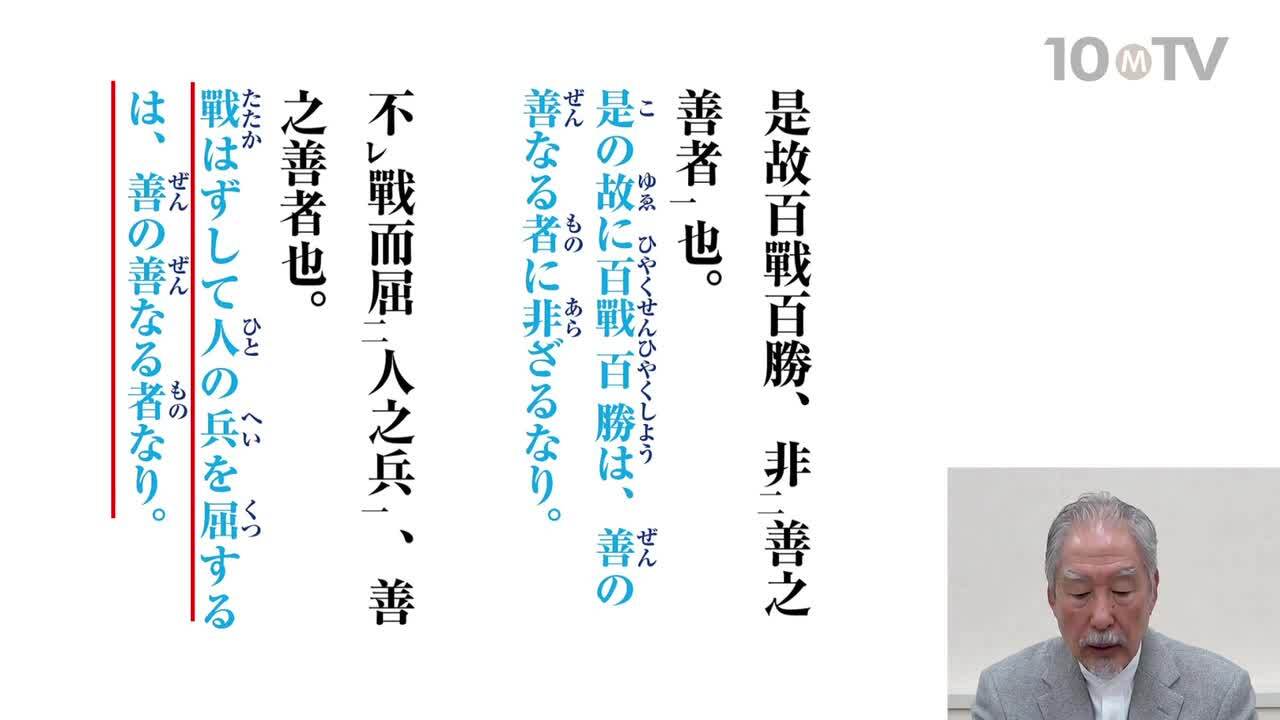 戰はずして人の兵を屈する」ことが善の善なるものである 『孫子』を
