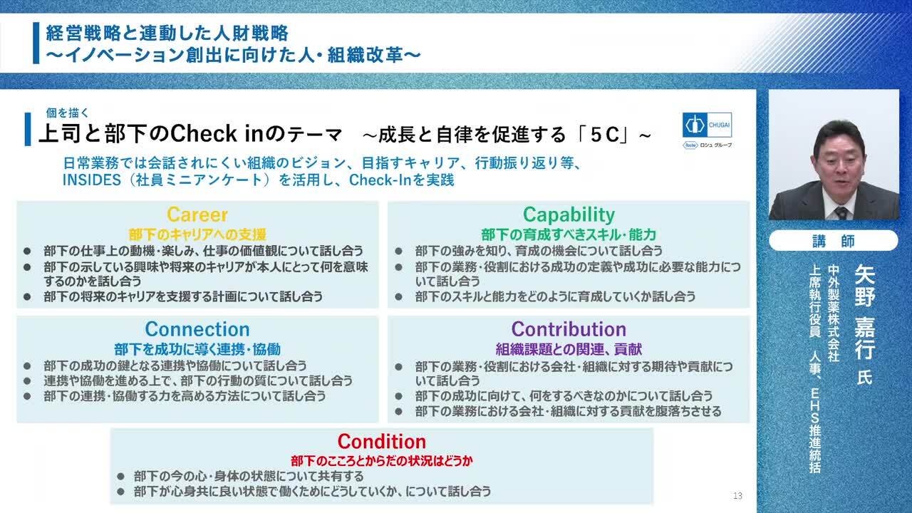 中外製薬の上席執行役員が語る “個”にまつわる3つの軸で挑む人