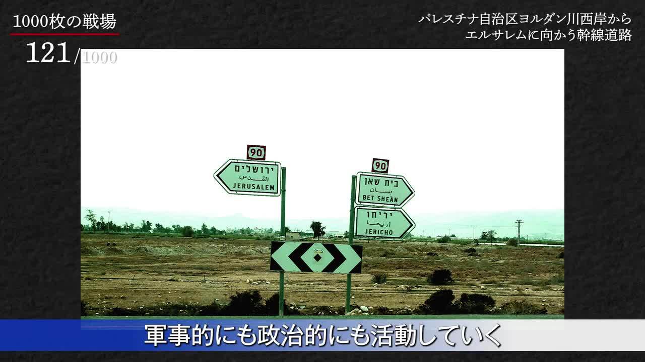 パレスチナ】繰り返す「悲しみの歴史」、中東問題の核となる「パレスチナ問題」を紐解く。 | SYNCHRONOUS シンクロナス