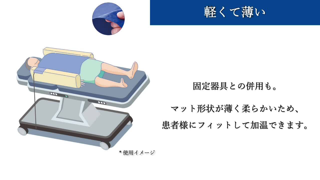 AGヒーター | その他 | 製品情報 | 東レ・メディカル株式会社