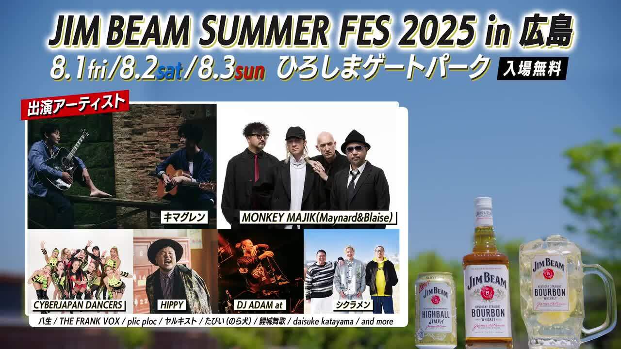 JIM BEAM SUMMER FES 2025 in HIROSHIMA