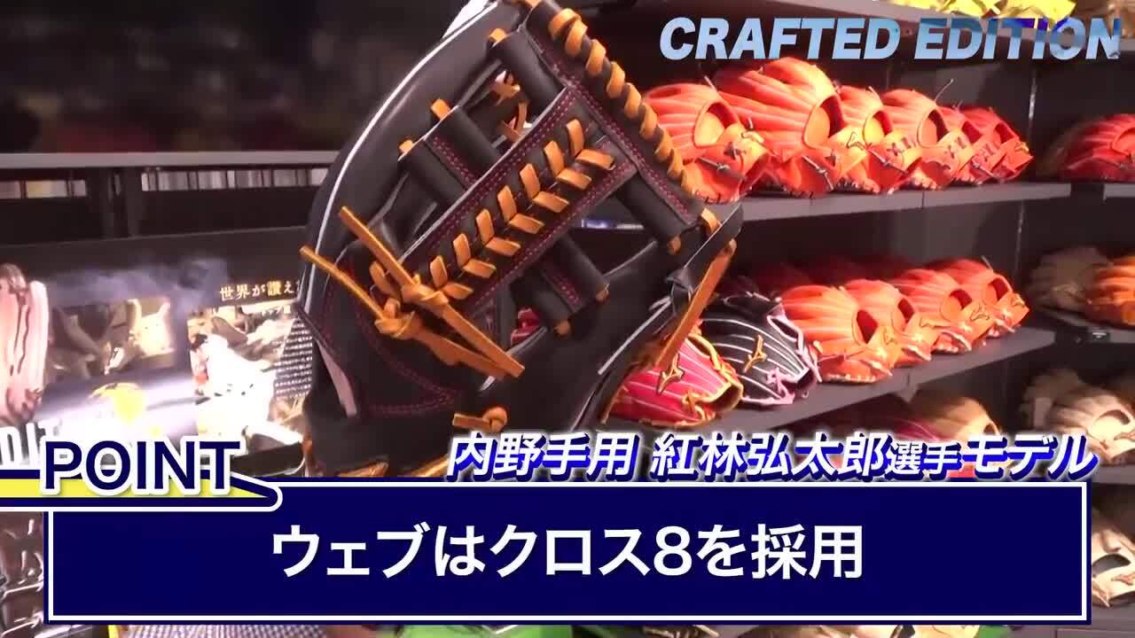 軟式用【ミズノプロ】CRAFTED Edition【伊藤型／サイズ11】|1AJGR33001