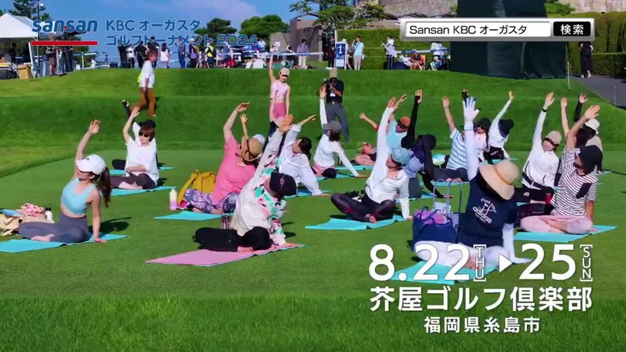 Sansan KBCオーガスタゴルフトーナメント 2024｜GDOゴルフ動画