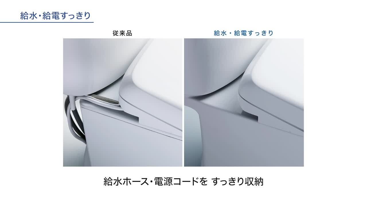 トイレ：【2026年8月発売】ピュアレストEX 給水・給電すっきり