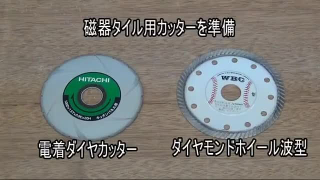 ハイドロセラ・ウォール：工具・副資材編動画 | 建材・タイル | 商品