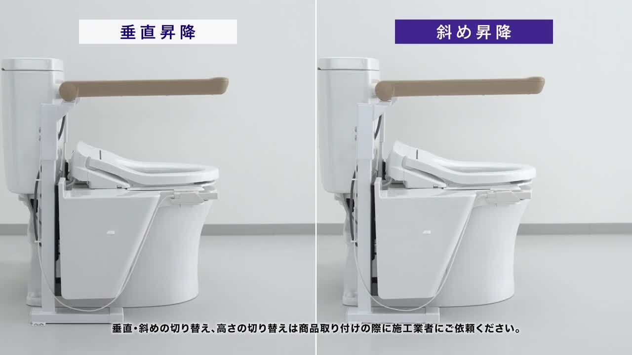 福祉機器：トイレリフト 商品紹介 | 福祉機器 | 商品情報 | TOTO株式会社