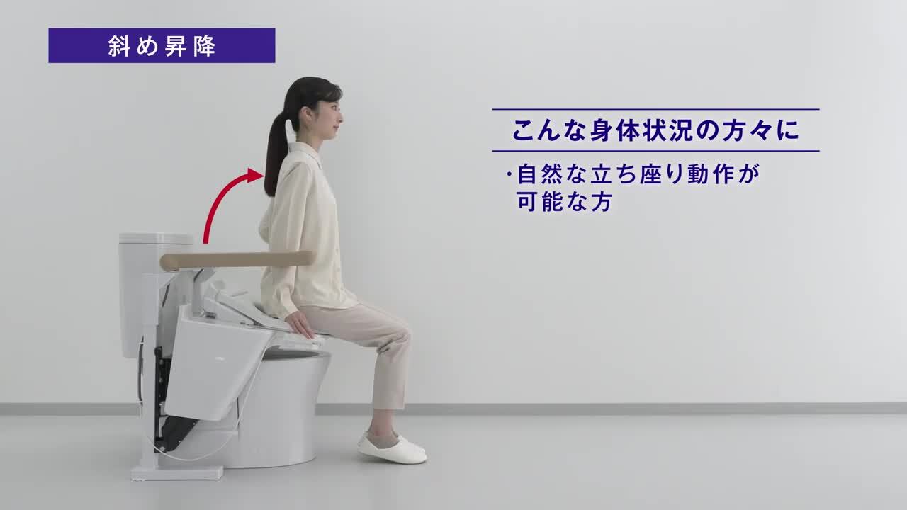 福祉機器：トイレリフト 斜め昇降 | 福祉機器 | 商品情報 | TOTO株式会社