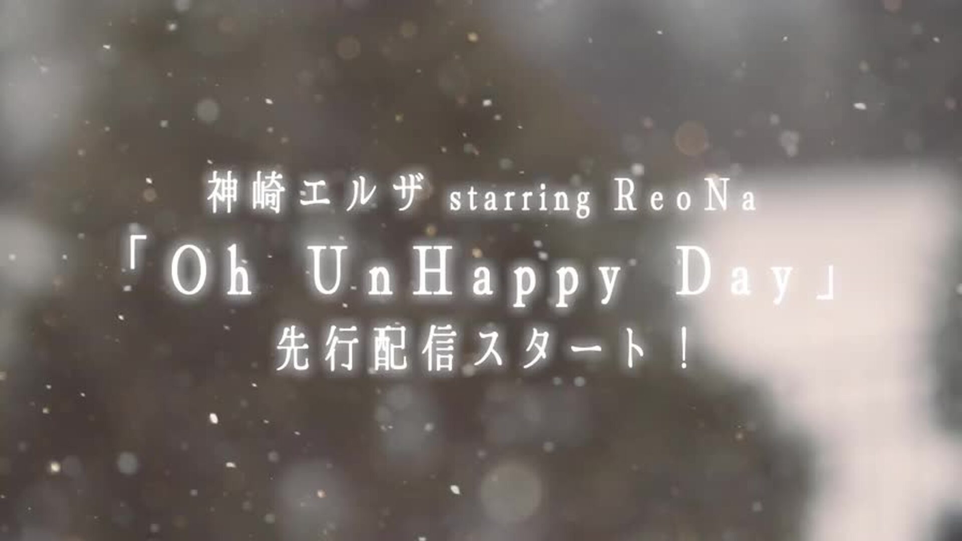 神崎エルザ starring ReoNa official website