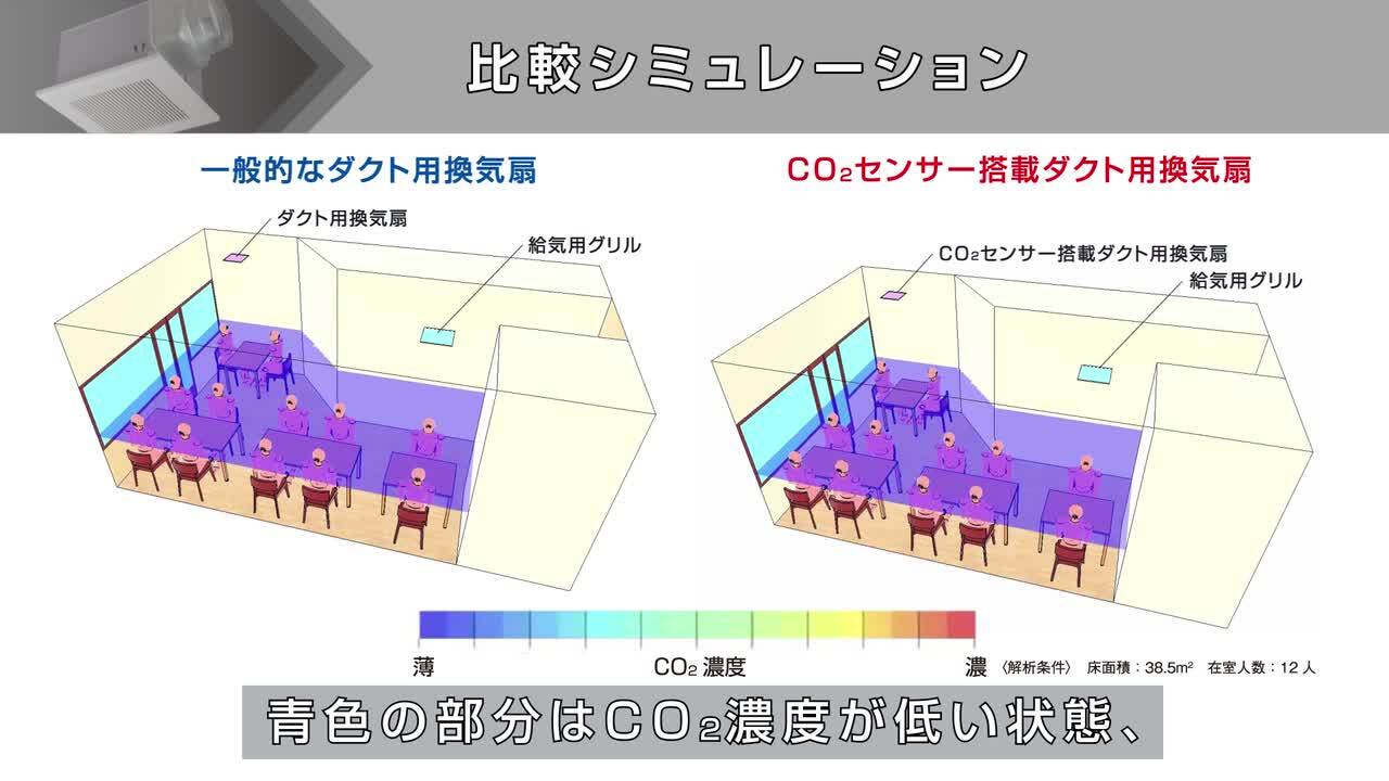 店舗向けCO2センサー搭載の換気扇なら | 三菱電機 空調・換気・衛生 店舗向けCO2センサー搭載の換気扇なら | 三菱電機 空調・換気・衛生