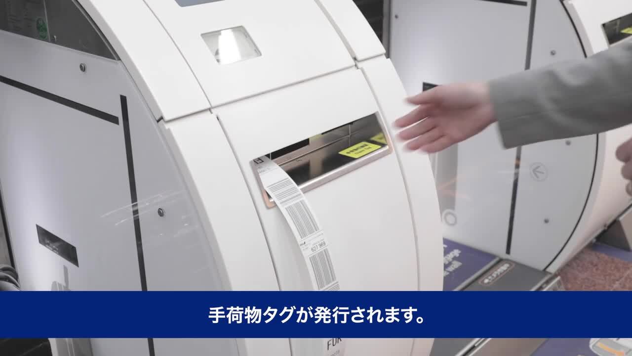 Ana Baggage Drop 自動手荷物預け機 のご案内 ご旅行の準備 国内線 Ana Ana Baggage Drop 自動手荷物預け機 のご案内 ご旅行の準備 国内線 Ana