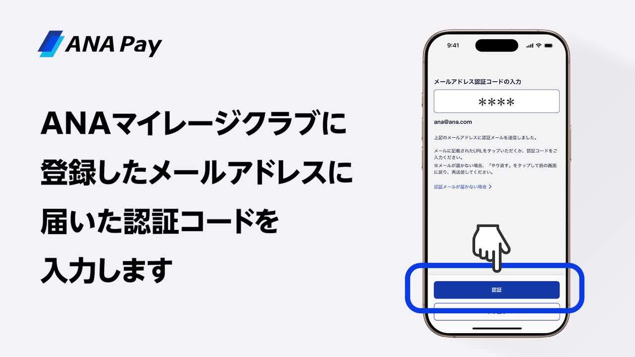 ANA Payの使い方（登録方法）| ANAマイレージクラブ