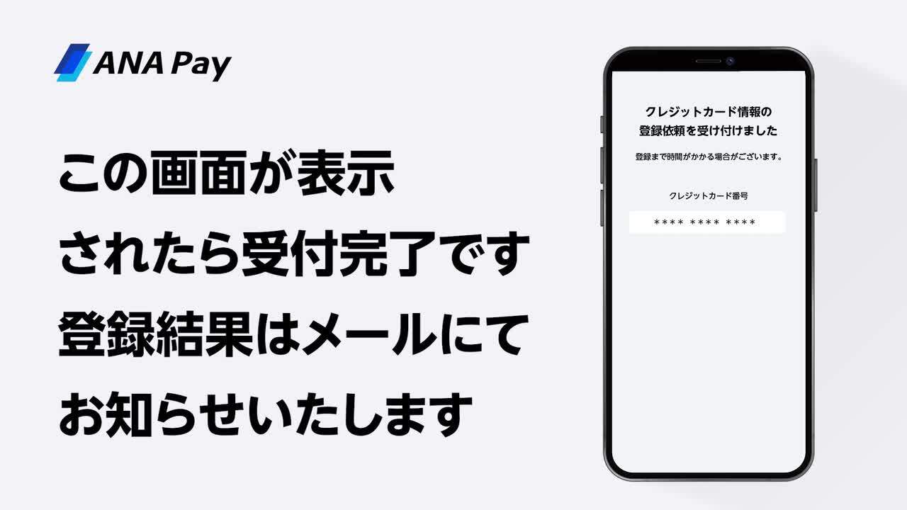 ANA Payの使い方（チャージ方法）| ANAマイレージクラブ