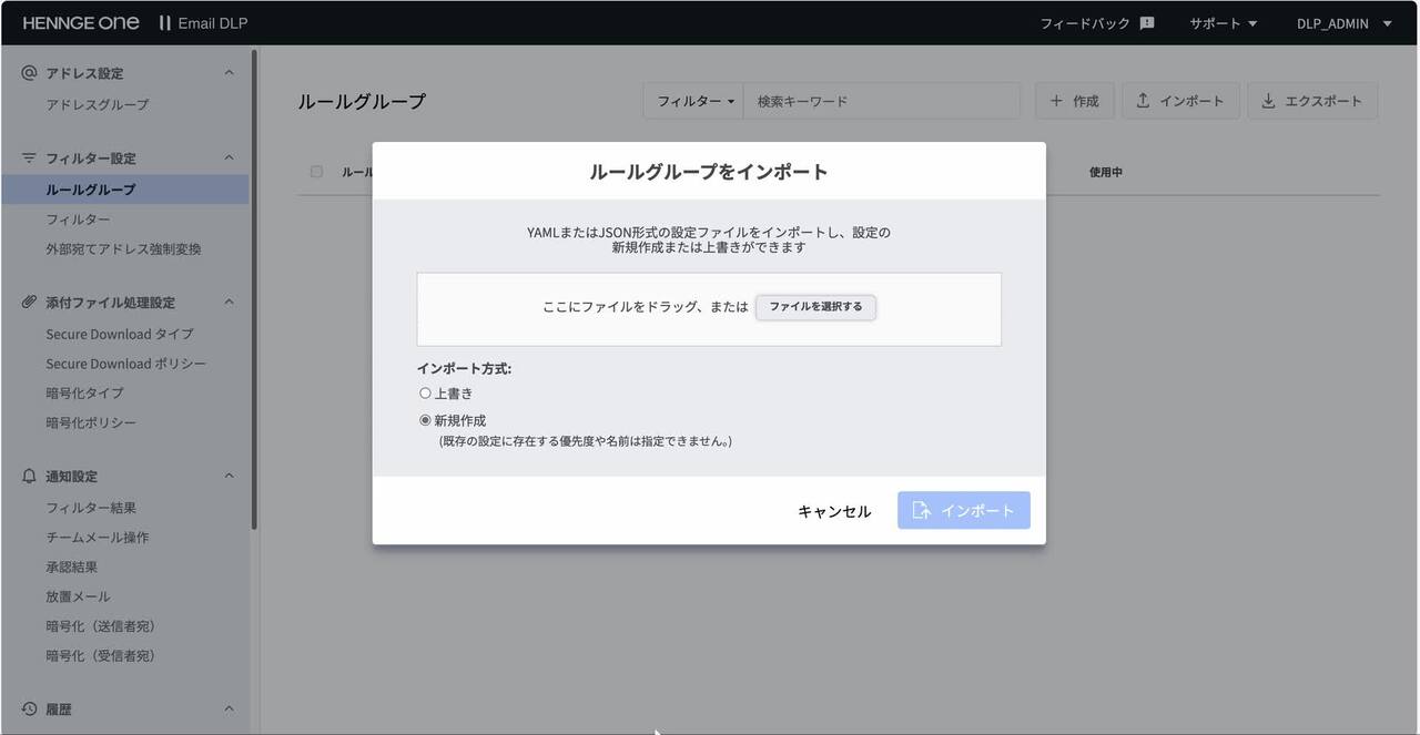 Email DLP] フィルター初期設定 – HENNGE One ヘルプセンター