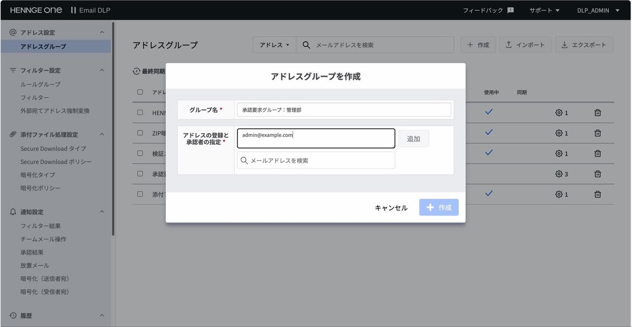 Email DLP] フィルター初期設定 – HENNGE One ヘルプセンター