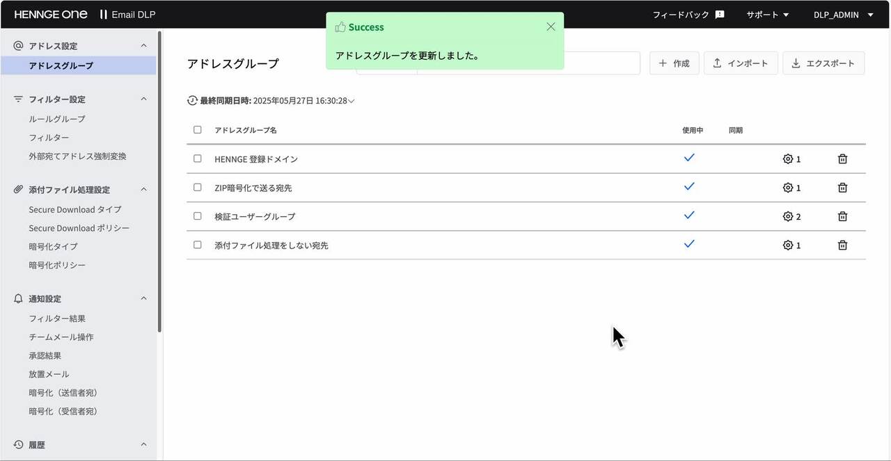 Email DLP] フィルター初期設定 – HENNGE One ヘルプセンター