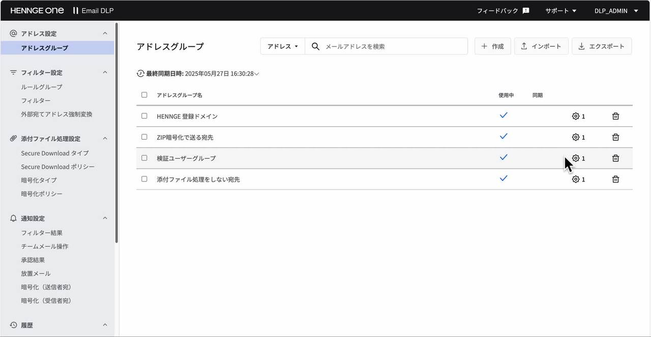 Email DLP] フィルター初期設定 – HENNGE One ヘルプセンター