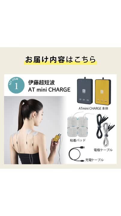 楽天市場】伊藤超短波 低周波治療器 ATミニ チャージ ATmini CHARGE