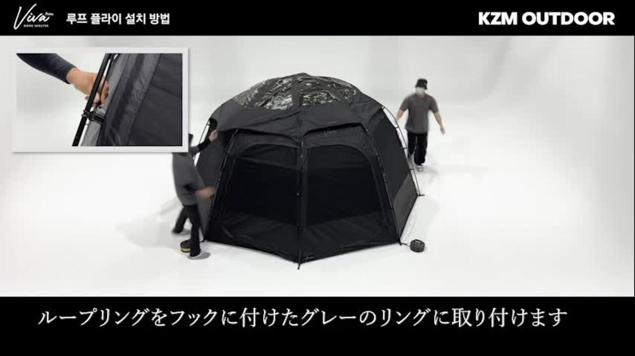 KZM OUTDOOR（カズミ アウトドア）ビバドームシェルタープラス テント 1.jpg