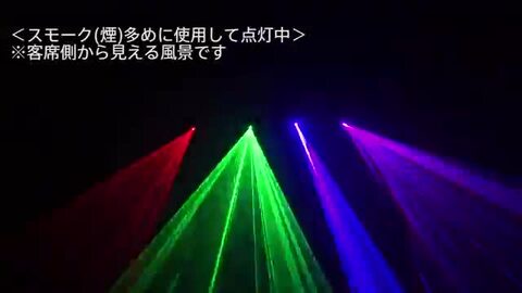 未使用 レーザーステージライト RGB400 サウンド DMX 舞台・ライブ照明