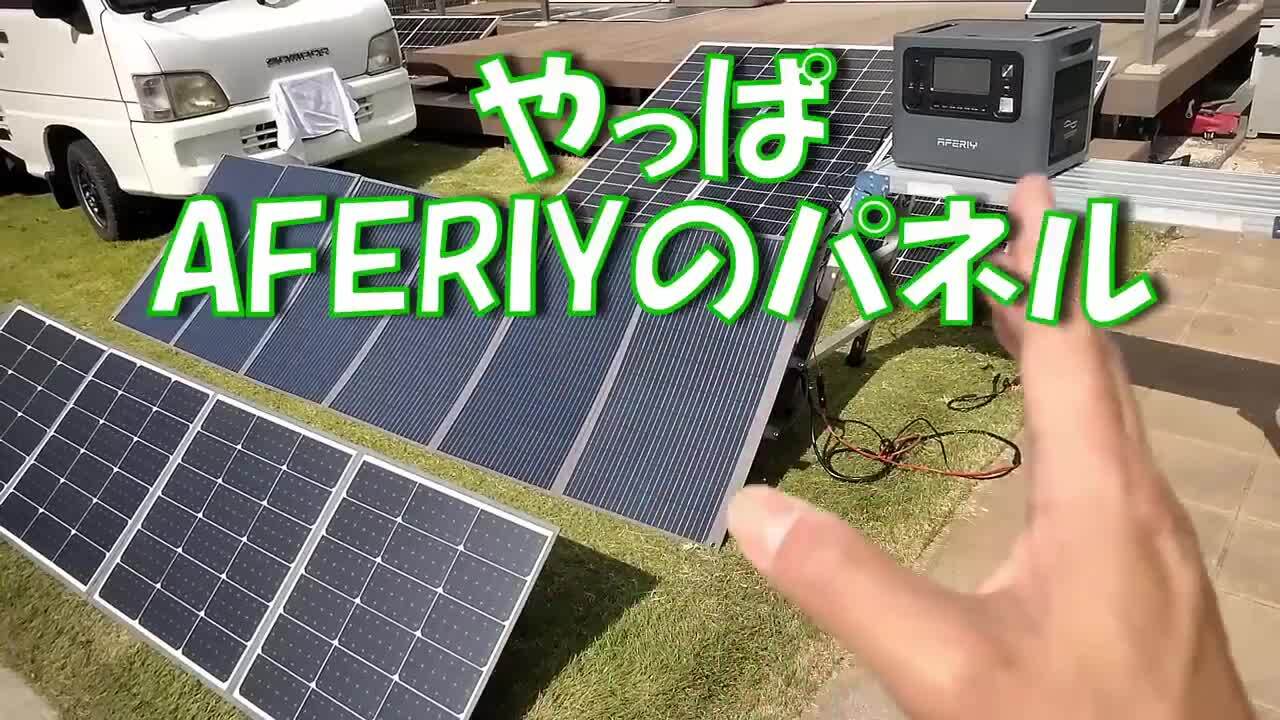 AFERIY ソーラーパネル ETFE 400W 新品 単結晶 23%高効率 Amazon.co.jp: AFERIY ソーラーパネル 400W ソーラー