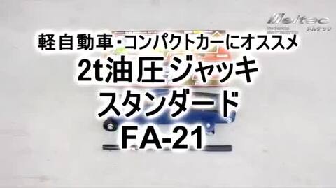 楽天市場】メルテック フロアジャッキ 2.25t 油圧ジャッキ ガレージ