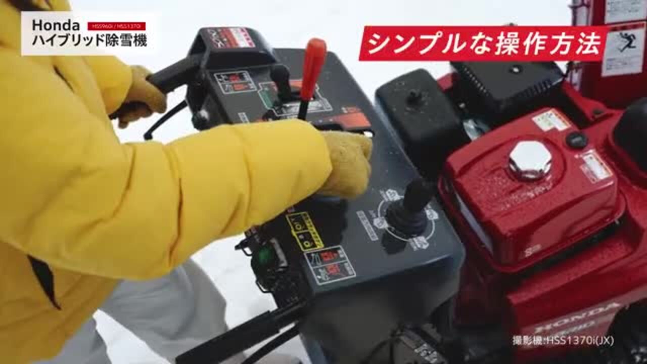 雪さん専用 新型ハイブリッド除雪機「HSS960i」「HSS1370i」を受注開始