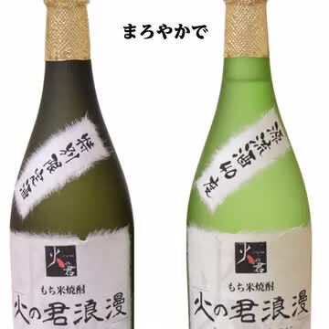 火の君浪漫 限定酒 720ml 火の君浪漫 限定酒 720ml もち米焼酎「火の君浪漫」 720ml 40