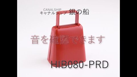 楽天市場】スチールカウベル 赤色 紅 朱色 呼び鈴 鐘 登山用