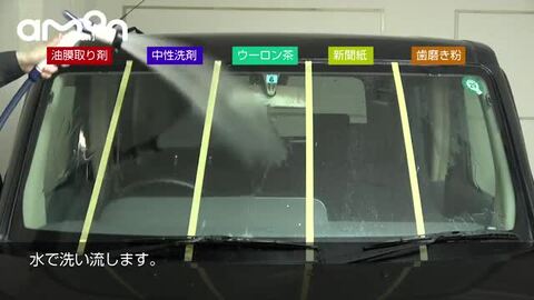 楽天市場 エーモン愛車ピカピカ研究所 動画コンテンツ ギラギラ油膜取り ウーロン茶 でも取れるって本当 E くるまライフ