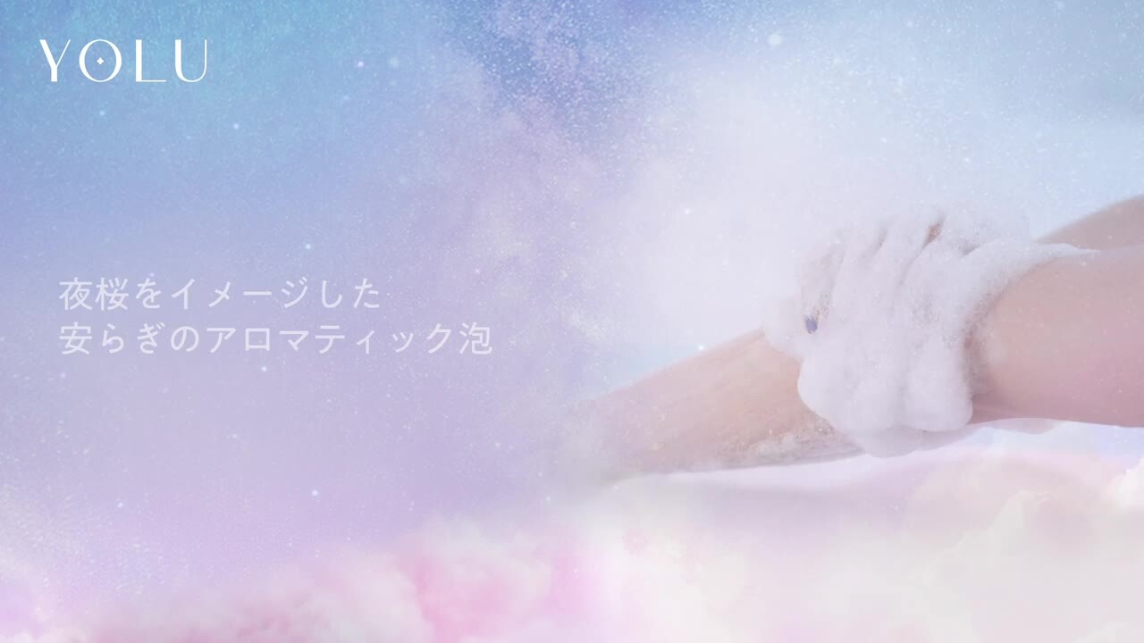 楽天市場】【 YOLU ヨル ナイトケアボディソープ 】送料無料 楽天市場】【 YOLU ヨル ナイトケアボディソープ 】送料無料