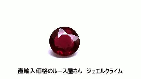 楽天市場】非加熱ピジョンブラッドルビー 宝石 ルース ０．４８ＣＴ 