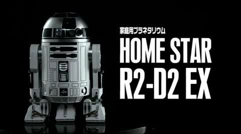 楽天市場】【販売終了】超新型！ ホームスター R2-D2 EX スター 