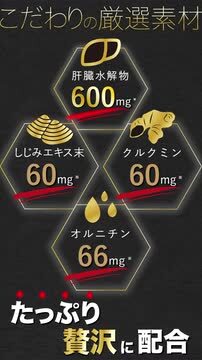 楽天市場】【ポイント10倍】サプリ 肝臓 サプリメント 肝臓