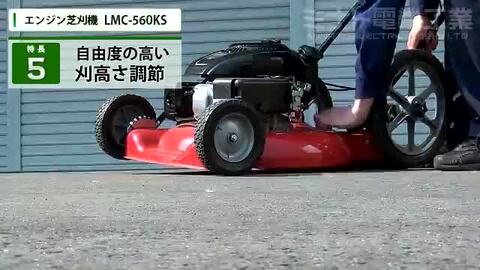 楽天市場】ミナト エンジン芝刈り機 雑草刈り機 手押し式 LMC-561KS