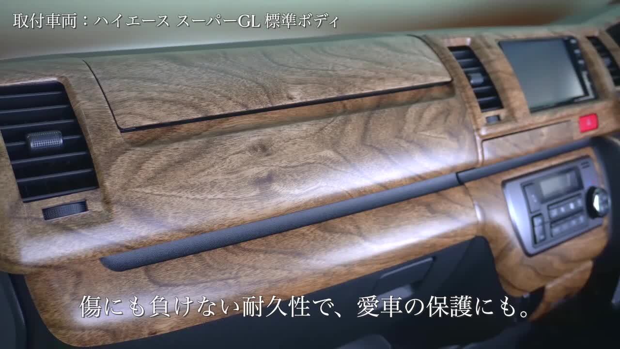 ハイエース200系標準ボディS-GL インテリアパネル16Pナチュラルウッド調 楽天市場】ハイエース 200系 4型 5型 6型 7型 標準ボディ S-GL