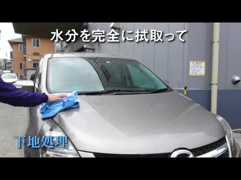 初めてでもOK！カーメイトからディーラー施工レベルのボディ用