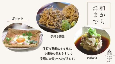 楽天市場 | 森のそば粉屋さん - 明治12年創業。そば粉一筋150年