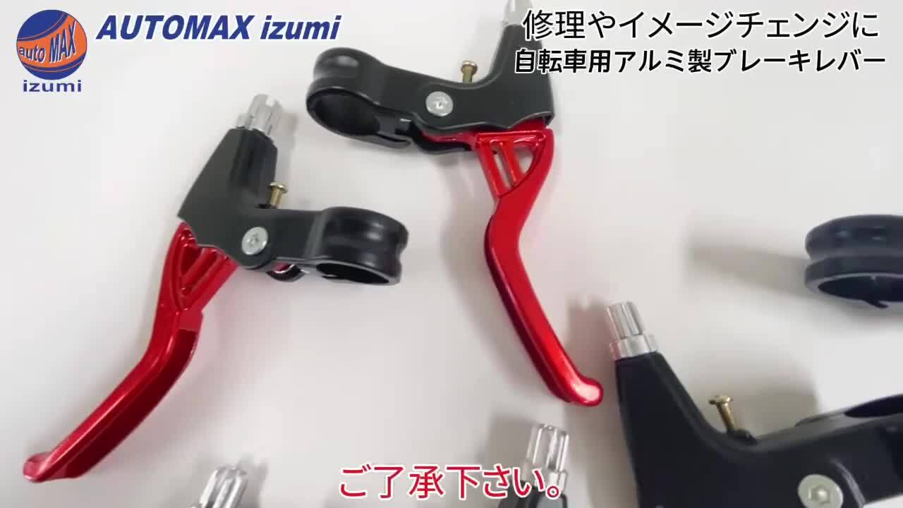 楽天市場】自転車用 アルミ製 ブレーキレバー 左右セット 22mm